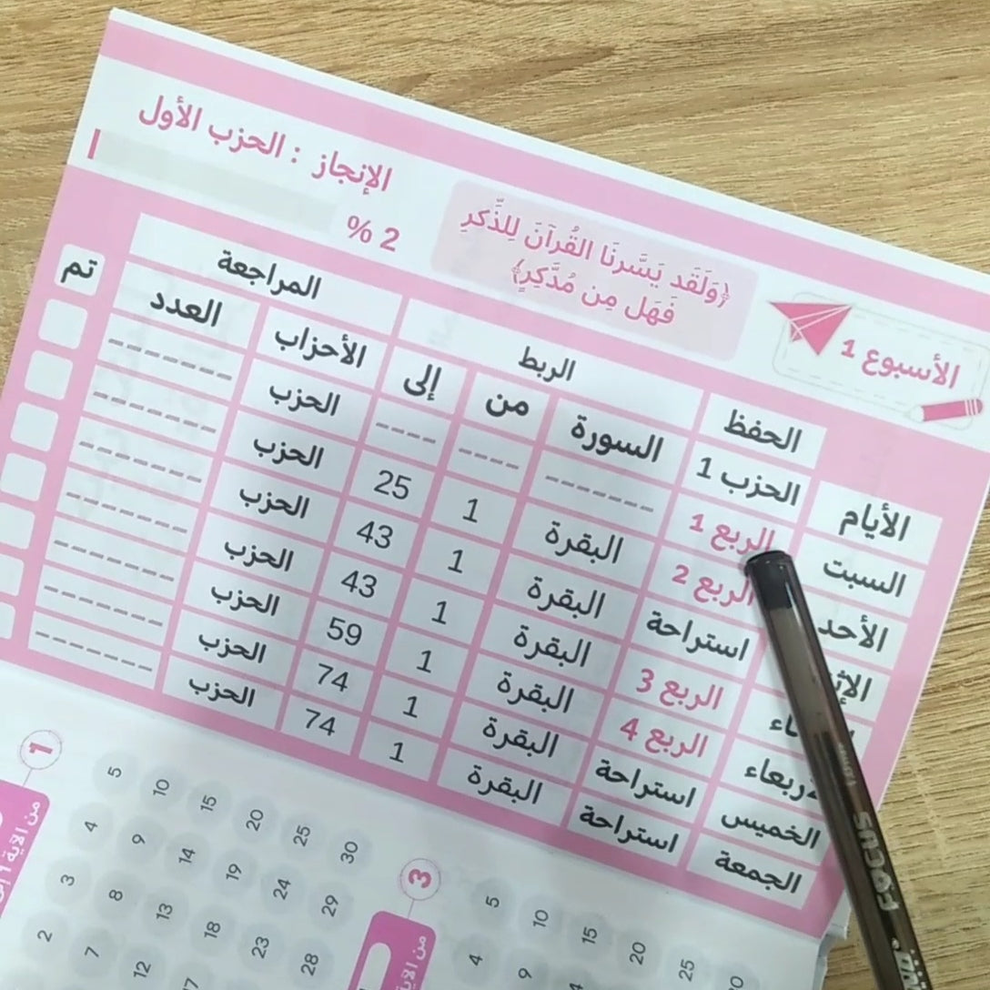 دفتر حفظ القران الكريم
