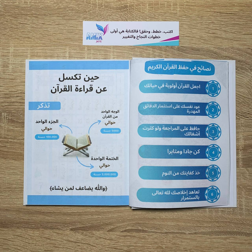 دفتر حفظ القران الكريم