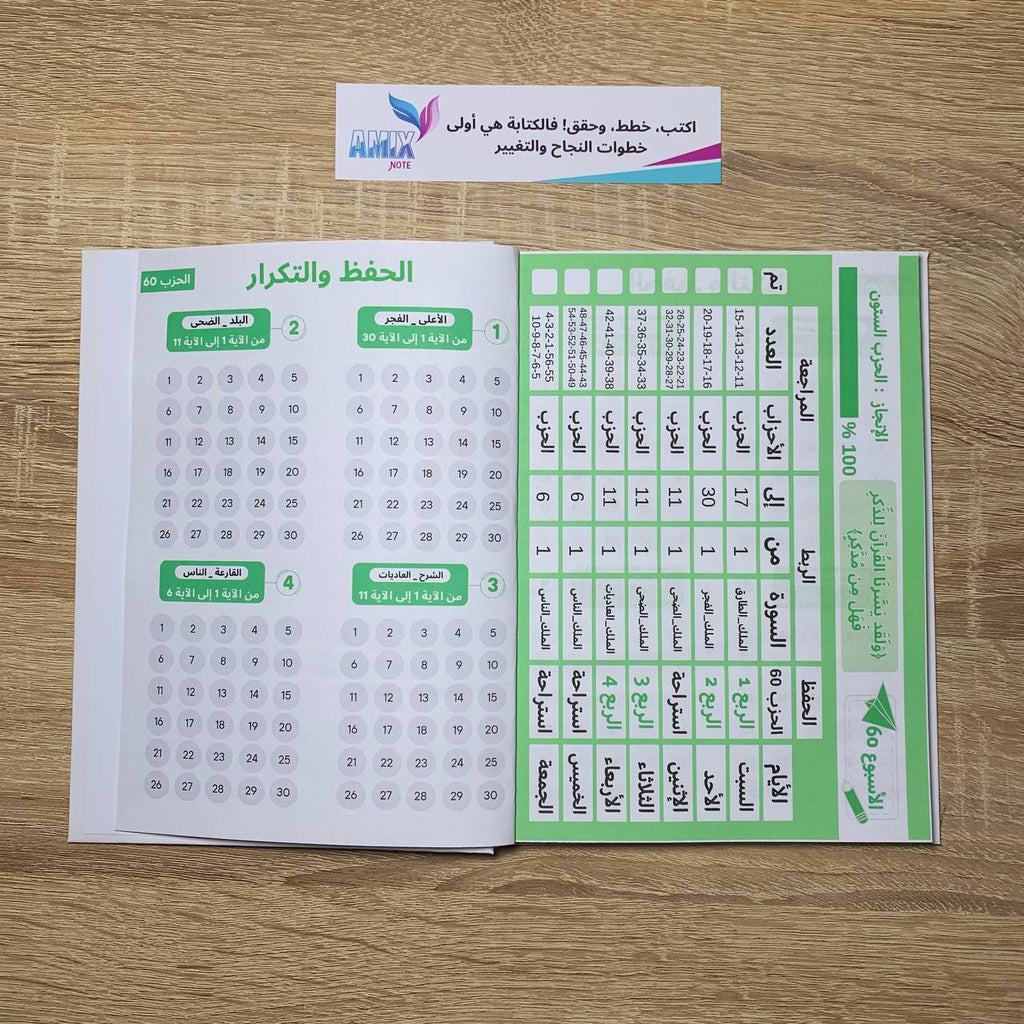 دفتر حفظ القران الكريم